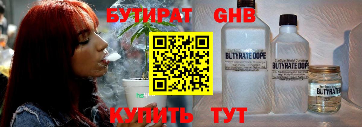 БУТИРАТ вода Ступино