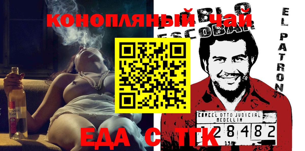 Еда ТГК конопля  Вход с VPN  Ступино 