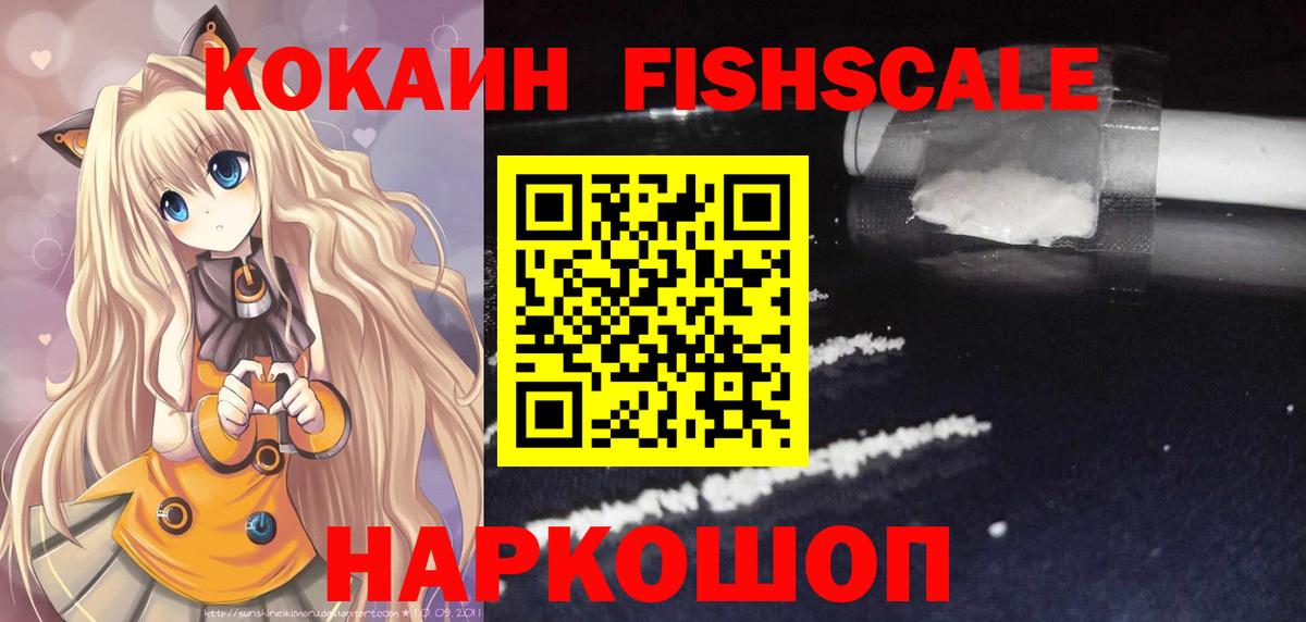 Ступино  COCAIN FishScale  Кокаин  где можно купить   Cocaine 99%  Вход с VPN 