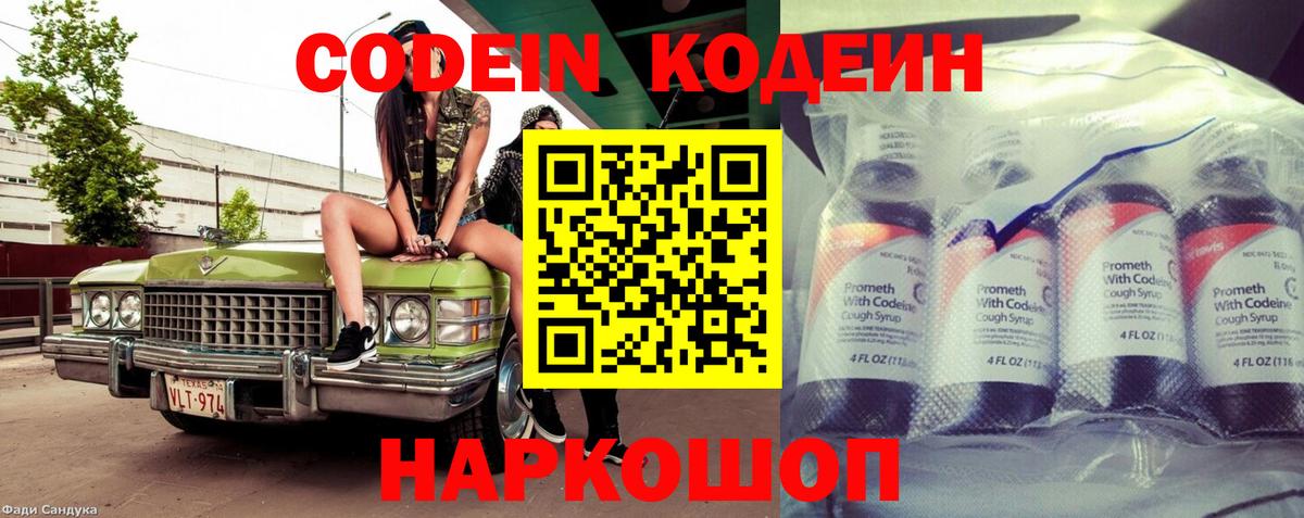Codein Purple Drank Ступино