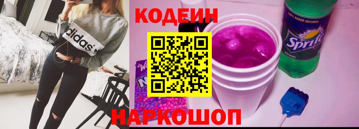 Ступино  Codein Purple Drank  Вход с VPN 
