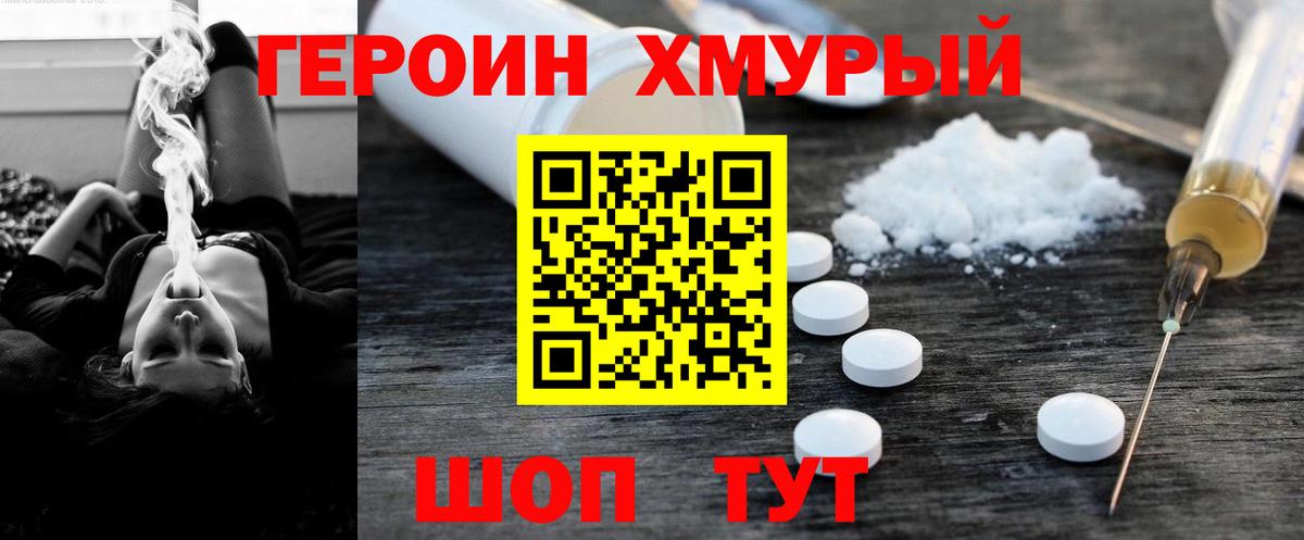 Героин герыч  Вход с VPN  Ступино 