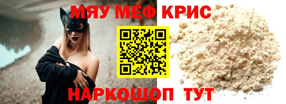 KRAKEN маркетплейс  Меф мука  Вход с VPN  МЯУ-МЯУ 4 MMC  Ступино  МЯУ-МЯУ 