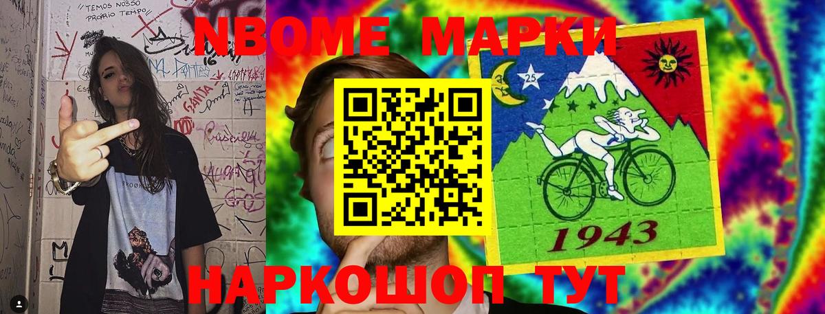 Марки N-bome 1,5мг Ступино